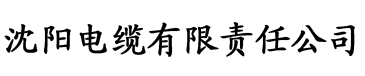 草莓视剧色版电缆厂logo